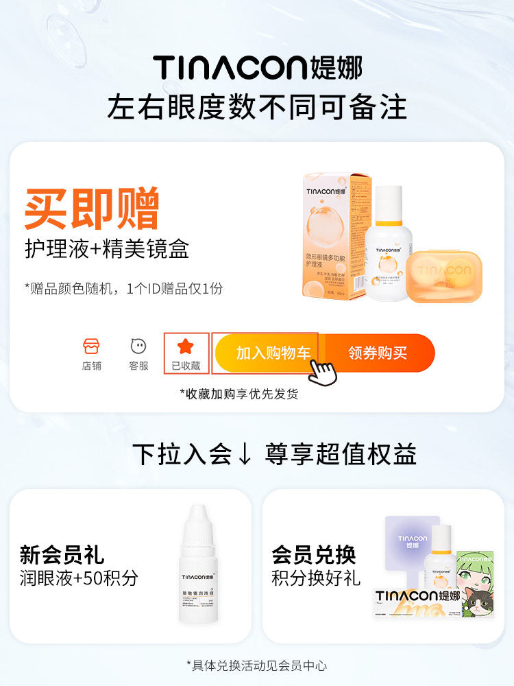 Promotional infographic with Chinese text showing a bottle of contact lens care solution, a contact lens case, and special offers or gifts included with the purchase.