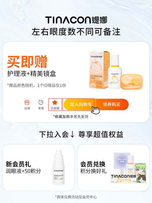 Promotional infographic with Chinese text showing a bottle of contact lens care solution, a contact lens case, and special offers or gifts included with the purchase.