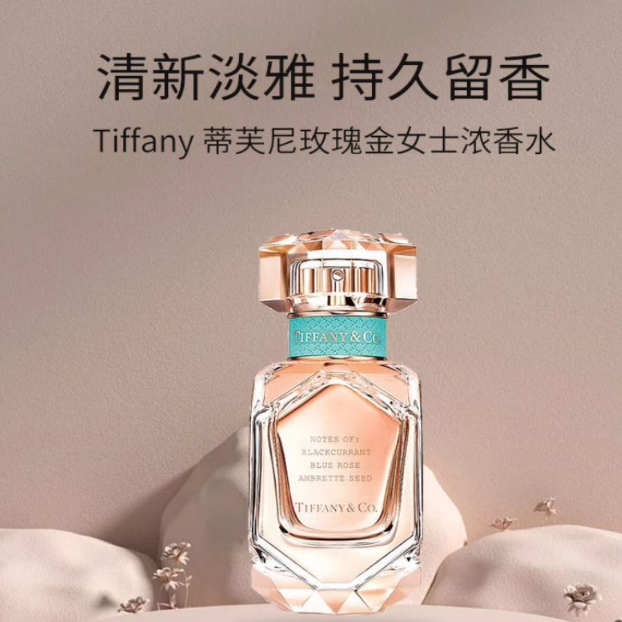 TIFFANY & CO. Rose Gold Women's Perfume Floral and Fruity Notes EDP Musk & Blue Rose 30ml 50ml 75ml Birthday gifts for girlfriends or best friends or students.