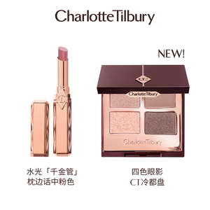 باليت ظلال رباعية بطابع مختلف مع روج Charlotte Tilbury، أحد خيارات الطقم