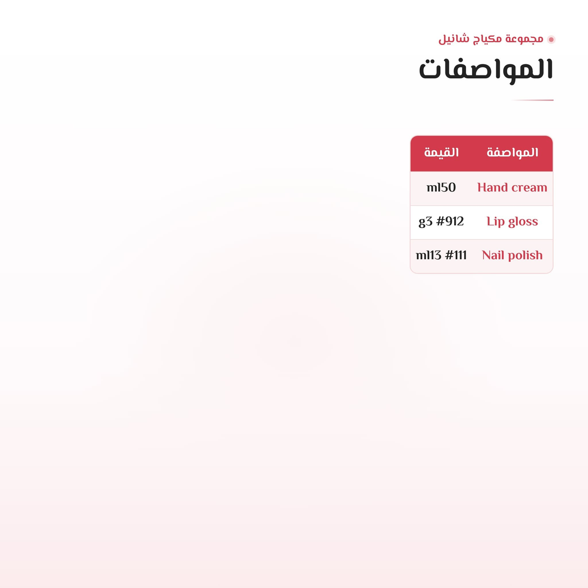 صورة مواصفات محتوى المجموعة مع الأحجام